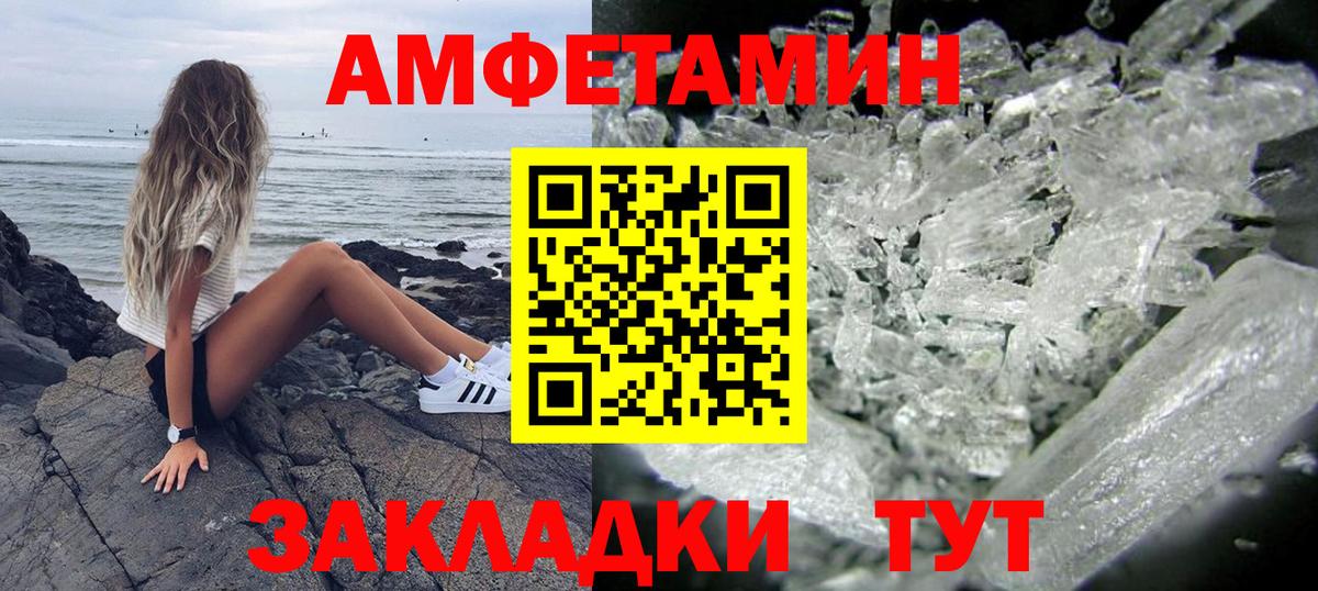 Миллерово  Amphetamine VHQ  Вход с VPN 