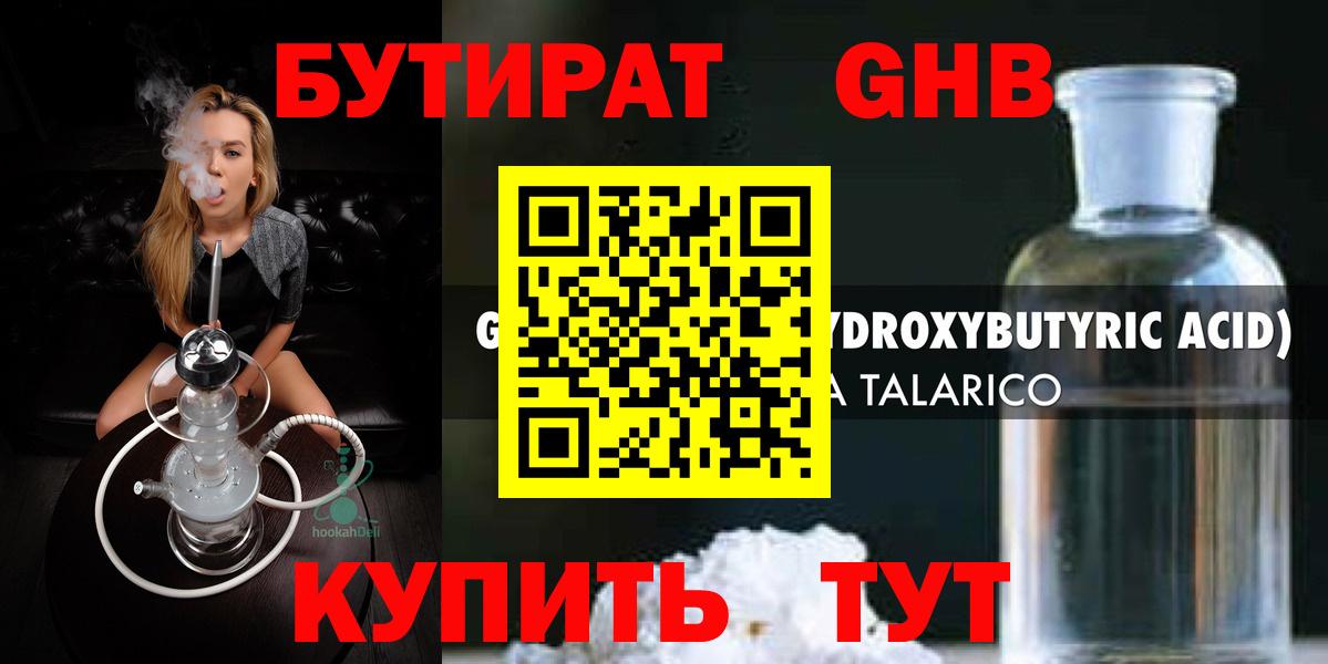 Миллерово  БУТИРАТ  Вход с VPN  Бутират BDO 33% 