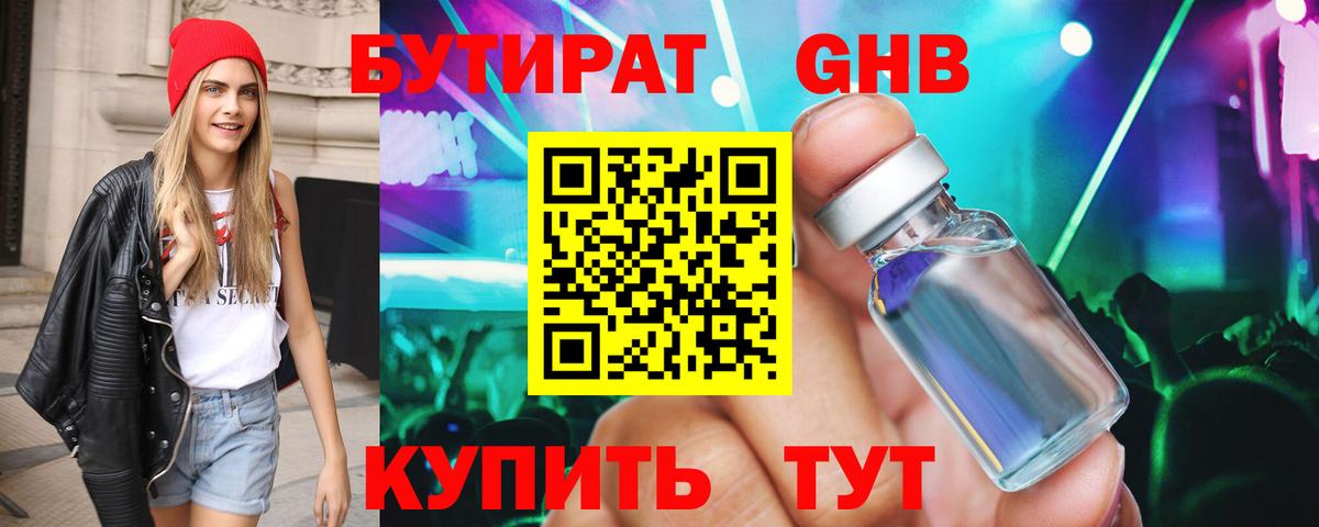 БУТИРАТ бутандиол Миллерово