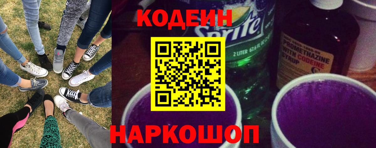 Кодеин напиток Lean (лин)  Кодеин напиток Lean (лин)  Миллерово  Вход с VPN 