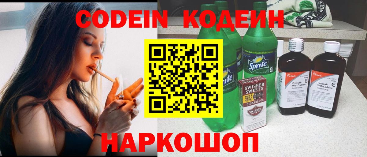 Кодеиновый сироп Lean напиток Lean (лин) Миллерово
