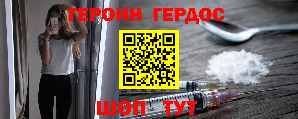 ГЕРОИН Афган Миллерово
