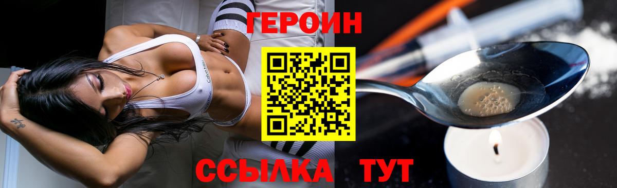 ГЕРОИН  Героин афганец  Вход с VPN  Миллерово 
