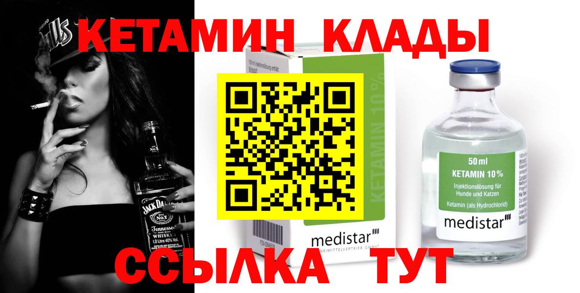 КЕТАМИН VHQ  Вход с VPN  Миллерово 