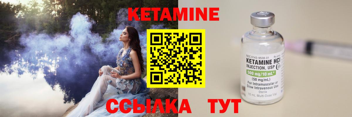 КЕТАМИН ketamine Миллерово