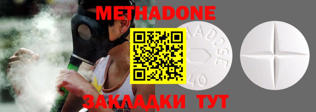Миллерово  МЕТАДОН VHQ  Вход с VPN  МЕТАДОН methadone 